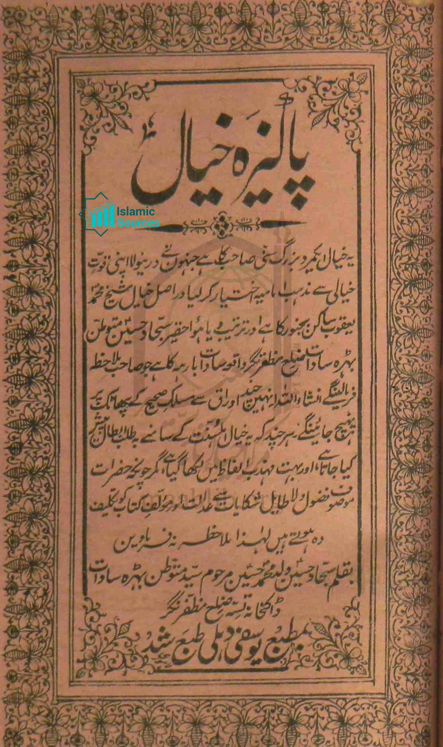 پاکیزہ خیال