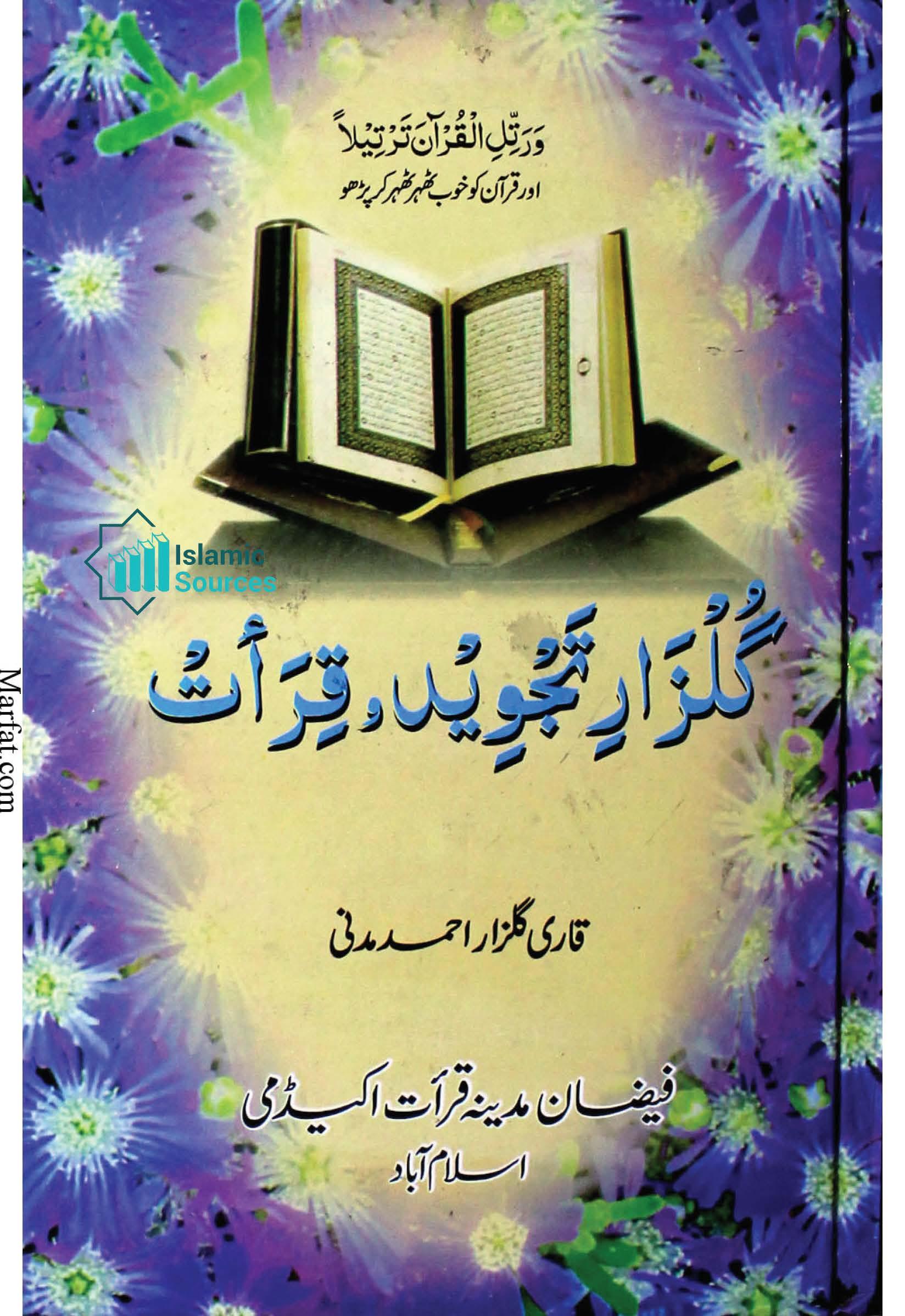 گلزارِ تجوید و قرأت