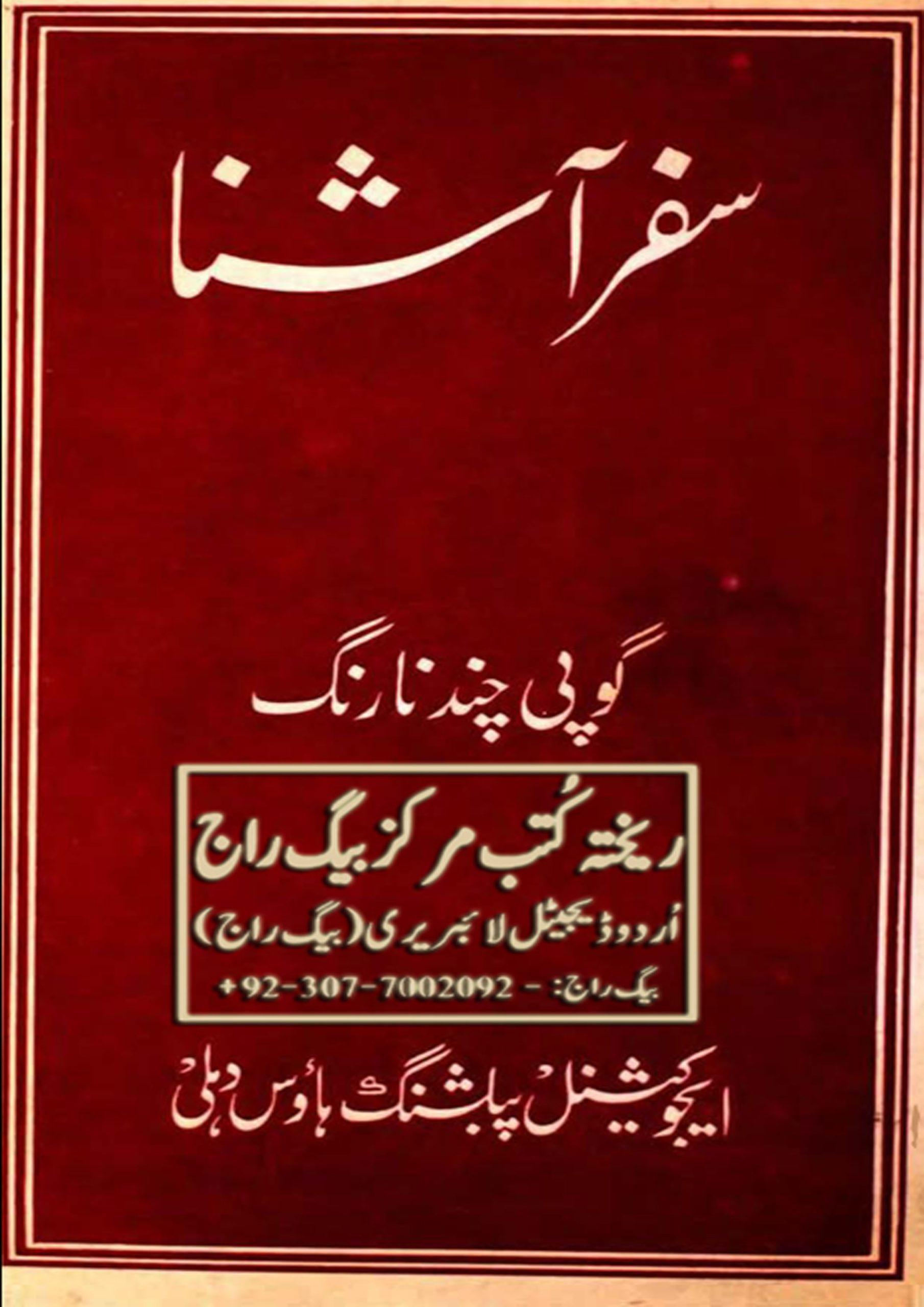 سفر آشنا