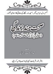 صحت مند زندگی