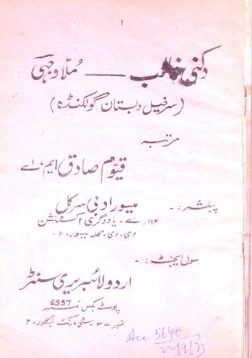 دکنی غالب ملا وجہی