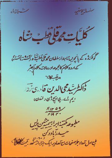 کلیات محمد قلی قطب شاہ