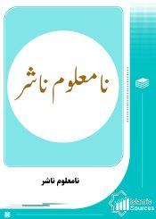 نامعلوم ناشر