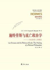 信仰与政治哲学