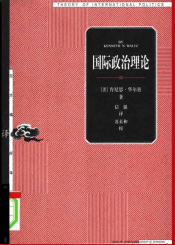 国际政治理论