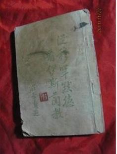 《从穆罕默德看伊斯兰教》