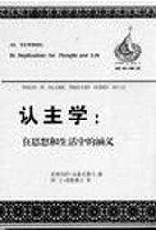 当代导师讲解《认主学》