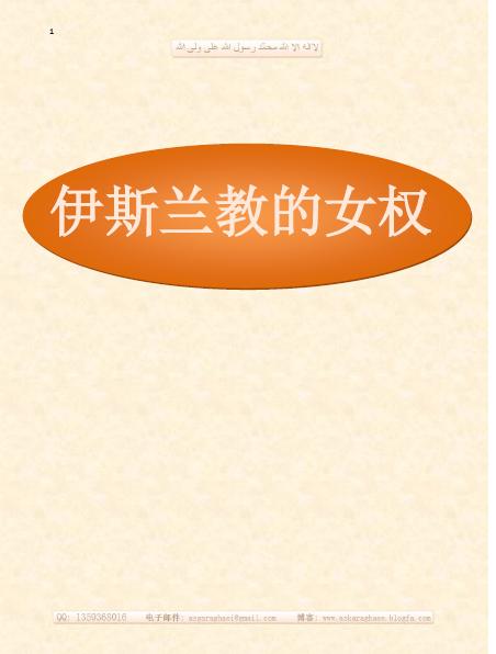 伊斯兰教的女权
