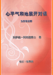 心平气和地展开对话