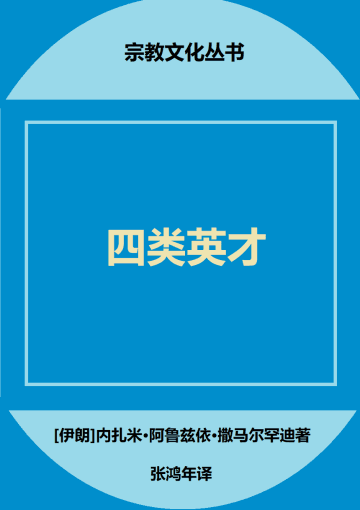 四类英才
