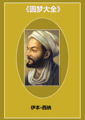 《圆梦大全》