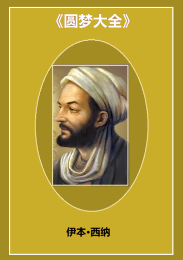 《圆梦大全》