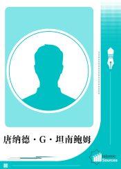 唐纳德·G·坦南鲍姆