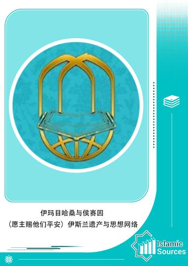 哈桑宁伊斯兰遗产与思想网络