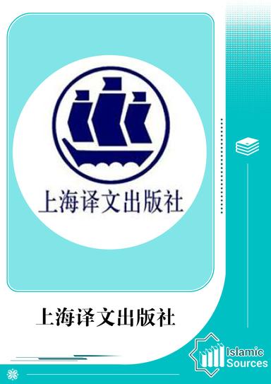 上海译文出版社