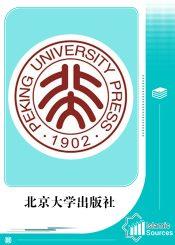 北京大学出版社