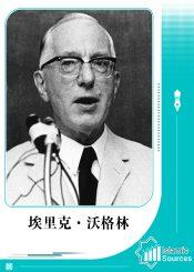 埃里克·沃格林