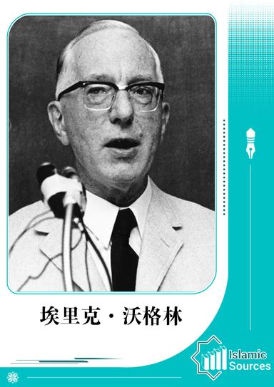 埃里克·沃格林