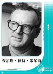 查尔斯·赖特·米尔斯