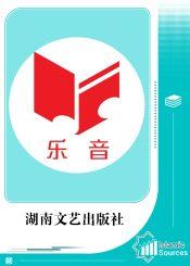 湖南文艺出版社出版