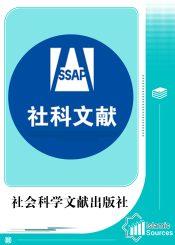 社会科学文献出版社