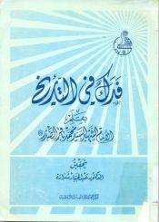 فدك في التأريخ