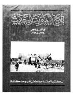 تاريخ الكويت الحديث