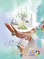 دليلك الى اشهر النور