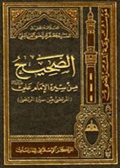 الصحيح من سيرة الإمام علي (عليه السلام) الجزء التاسع والأربعون