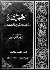 الصحيح من سيرة النبي الأعظم (ص) الجزء35