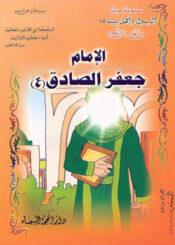 الإمام جعفر الصادق عليه السلام