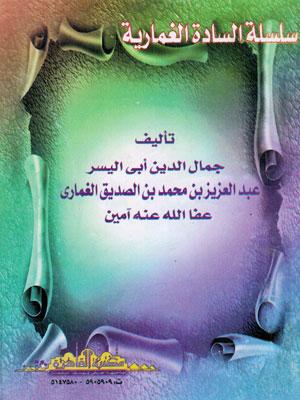 الباحث عن علل الطعن في الحارث