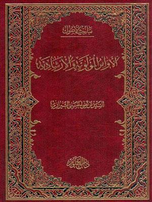 الأوامر المولوية الإرشادية