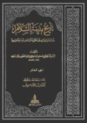 تاريخ مدينة السلام الجزء العاشر