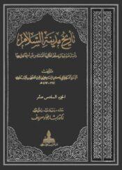 تاريخ مدينة السلام الجزء السادس عشر