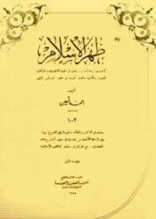 ظهر الإسلام