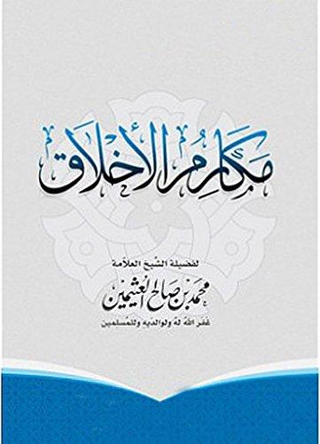 مكارم الأخلاق