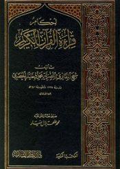 احكام قراءة القرآن الكريم