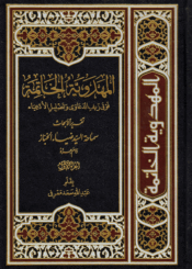 المهدوية الخاتمة الجزء الأول