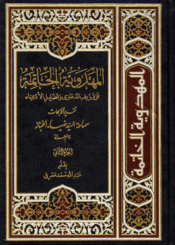 المهدوية الخاتمة الجزء الثاني