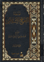موسوعة التاريخ الإسلامي/الجزء السادس