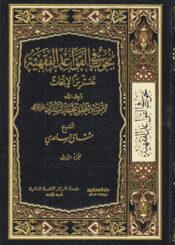 بحوث في القواعد الفقهية/ الجزء الأول