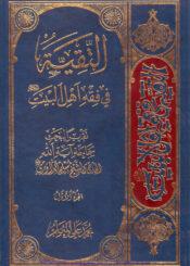 بغية الراغب في مباني المكاسب/ الجزء الأول