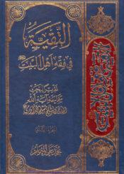 بغية الراغب في مباني المكاسب/ الجزء الثاني