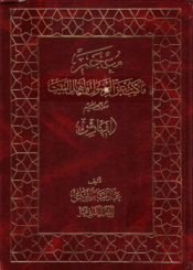 معجم ما كتب عن الرسول و أهل البيت(ع)/ الجزء 12