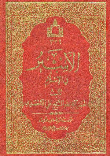 الأسير في الإسلام