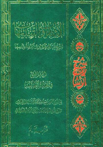 الاشارات و التنبيهات/ الجزء الثاني