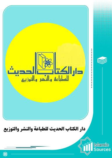 دار الكتاب الحديث للطباعة والنشر والتوزيع