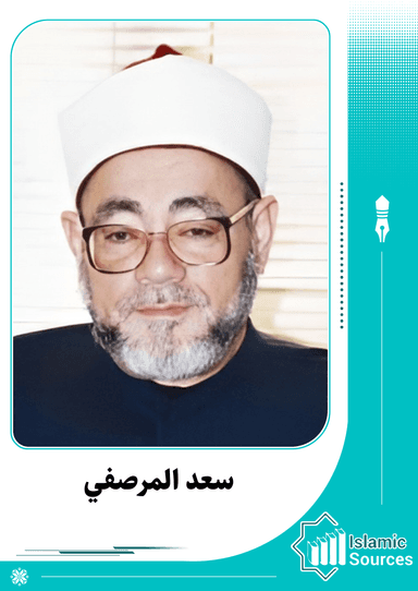 سعد المرصفي