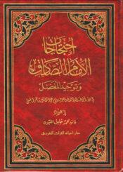 إحتجاجات الإمام الصادق (ع) وتوحيد المفضل